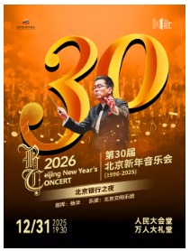 2026���������ݳ��� ����������֮ҹ����30�챱���������ֻᣨ1996-2025������������������