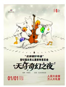 2026���������ݳ��� ����������ר������4�챱����ͯ�������ֻᡪ���������֮ҹ